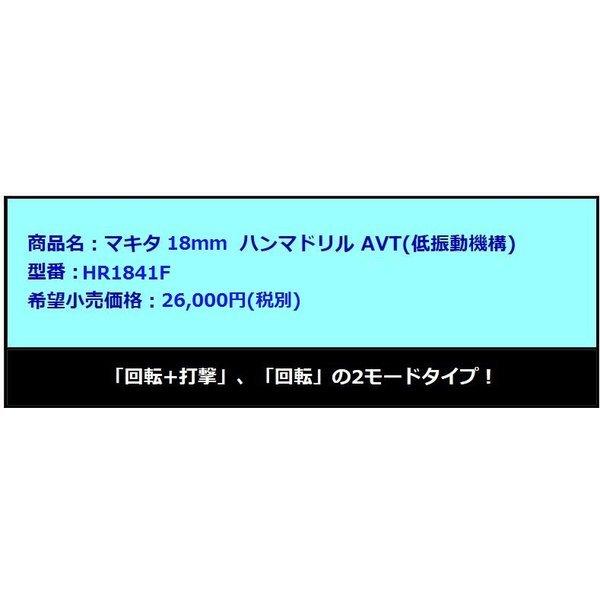 マキタ（makita） 18mm ハンマドリル HR1841F (AVT) SDSプラスシャンク