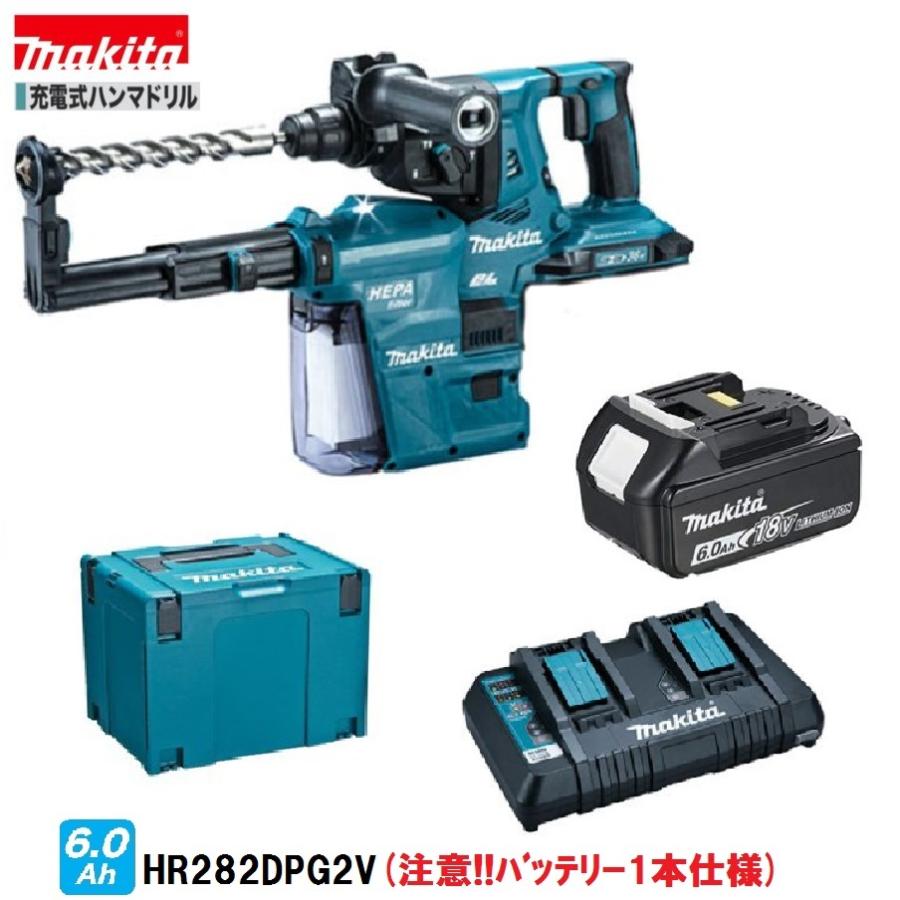 マキタ（makita） HR282DPG2V (注意 バッテリー1本仕様） 18V 充電式 