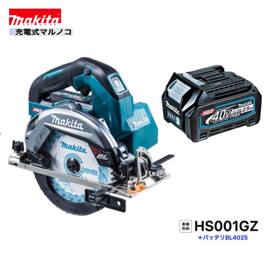 マキタ（makita） HS001GZ + BL4025 40V 充電式マルノコ 本体 + 2.5Ah