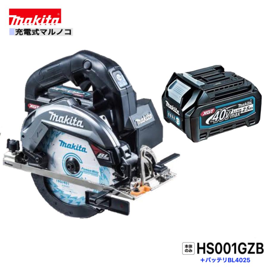 マキタ（makita） HS001GZB + BL4025 40V 充電式マルノコ 本体 + 2.5Ah 