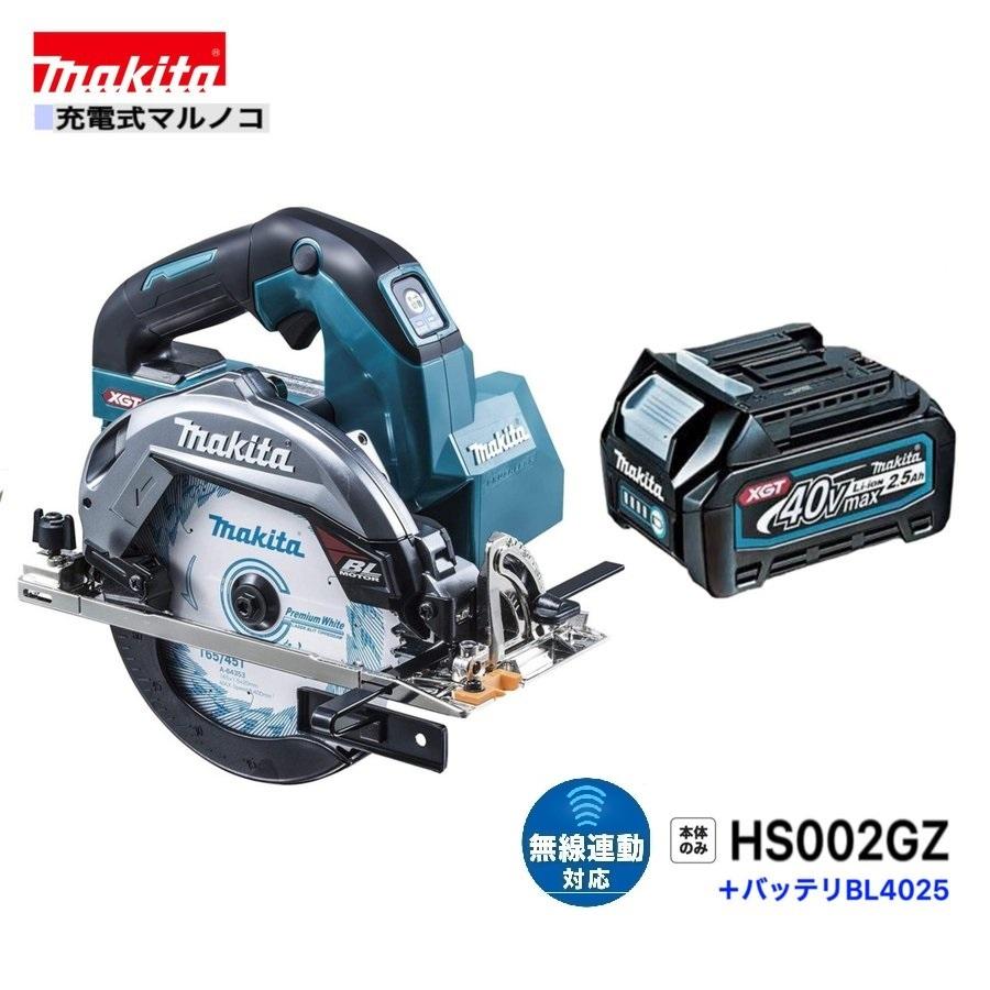 マルタサワコさん専用 マキタ HS002GZ + BL4025 40V 充電式マルノコ 本体+2.5Ah