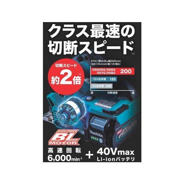 マキタ HS005GRDXB (黒) 40Vmax 125mm充電式マルノコ 本体+2.5Ah 