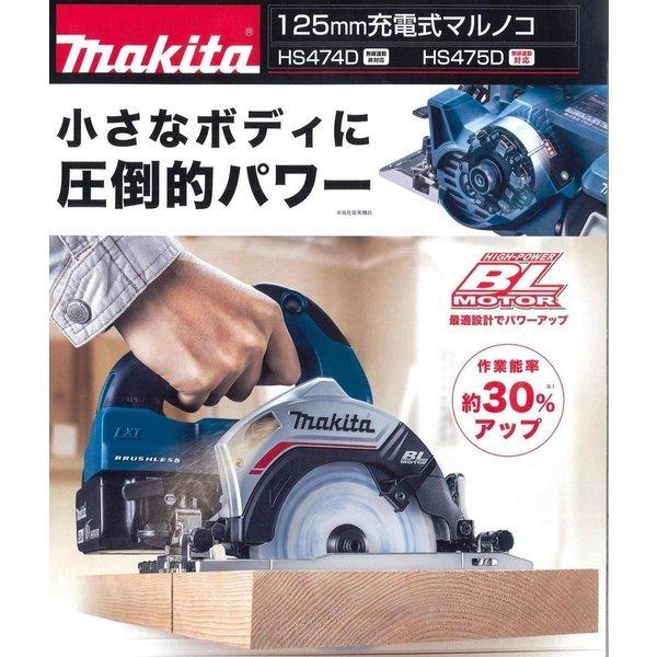 マキタ HS474DZ 青 + BL1860B 125mm 18V充電式マルノコ 本体+6.0