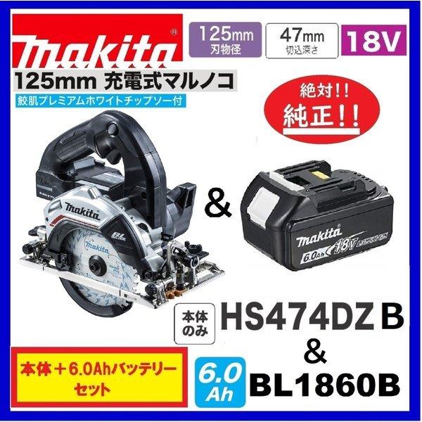 最も優遇の 《在庫あります 》マキタ HS474DZB 黒 BL1860B 125mm 18V