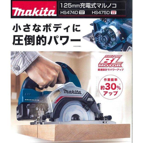 マキタ HS474DZB 黒 125mm 18V 充電式マルノコ 本体のみ 鮫肌 マキタ HS474DZB 黒 125mm 18V 充電式マルノコ 本体のみ 鮫肌
