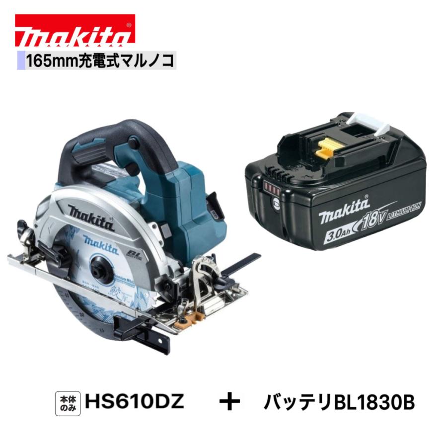 マキタ（makita） HS610DZ + BL1830B 165mm 充電式マルノコ 本体+3.0Ah