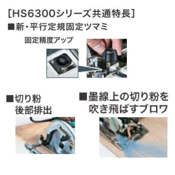 マキタ（makita） HS6303 (青) 165mm電子マルノコ ブラシレスモーター