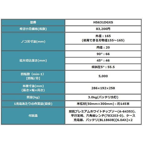 マキタ（makita） HS631DGXS (青) 18V 充電式丸のこ 本体+バッテリー