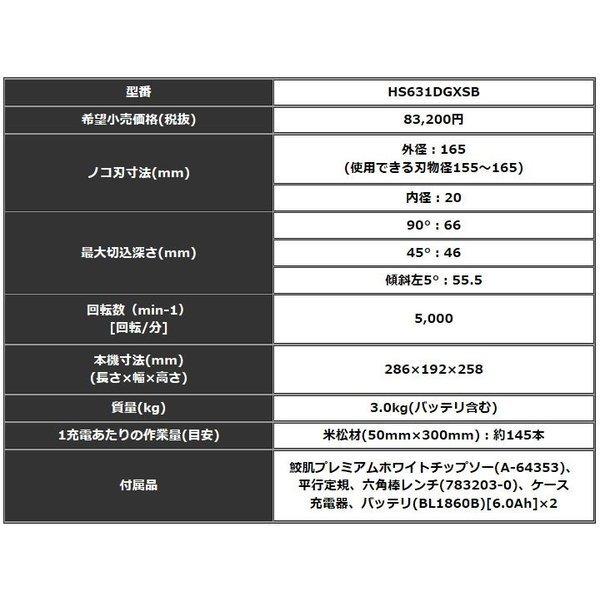 マキタ（makita） HS631DGXSB (黒) 18V 165mm充電式丸のこ 本体+