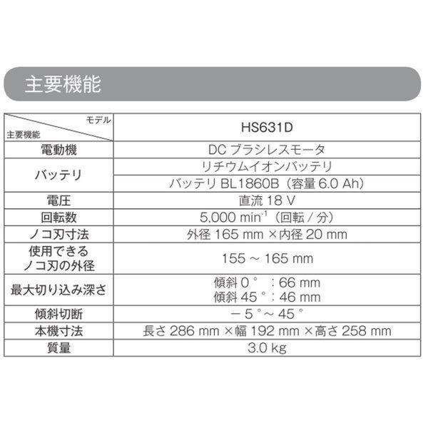 マキタ HS631DZS (青)+ BL1860B 18V 165mm充電式丸のこ 本体のみ マキタ HS631DZS (青)+ BL1860B 18V 165mm充電式丸のこ 本体のみ