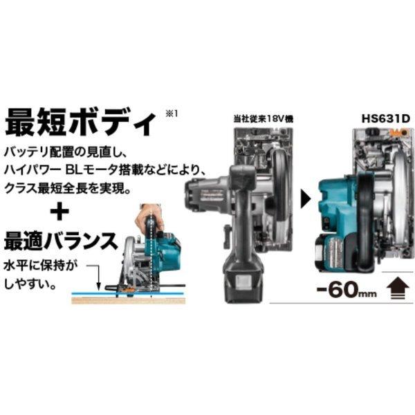 マキタ HS631DZS (青) 165mm 18V 充電式丸のこ 本体のみ マキタ HS631DZS (青) 165mm 18V 充電式丸のこ 本体のみ