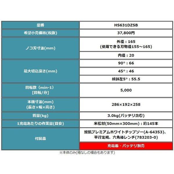 マキタ HS631DZSB (黒) 165mm 18V 充電式丸のこ 本体のみ マキタ HS631DZSB (黒) 165mm 18V 充電式丸のこ 本体のみ