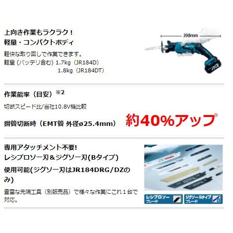 マキタ JR184DRGT(ワンタッチブレード交換) 18V 充電式 マキタ JR184DRGT(ワンタッチブレード交換) 18V 充電式