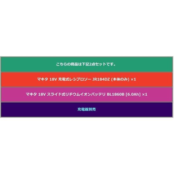 マキタ 18V 充電式レシプロソー JR184DZ + BL1860B 本体+ マキタ 18V 充電式レシプロソー JR184DZ + BL1860B 本体+