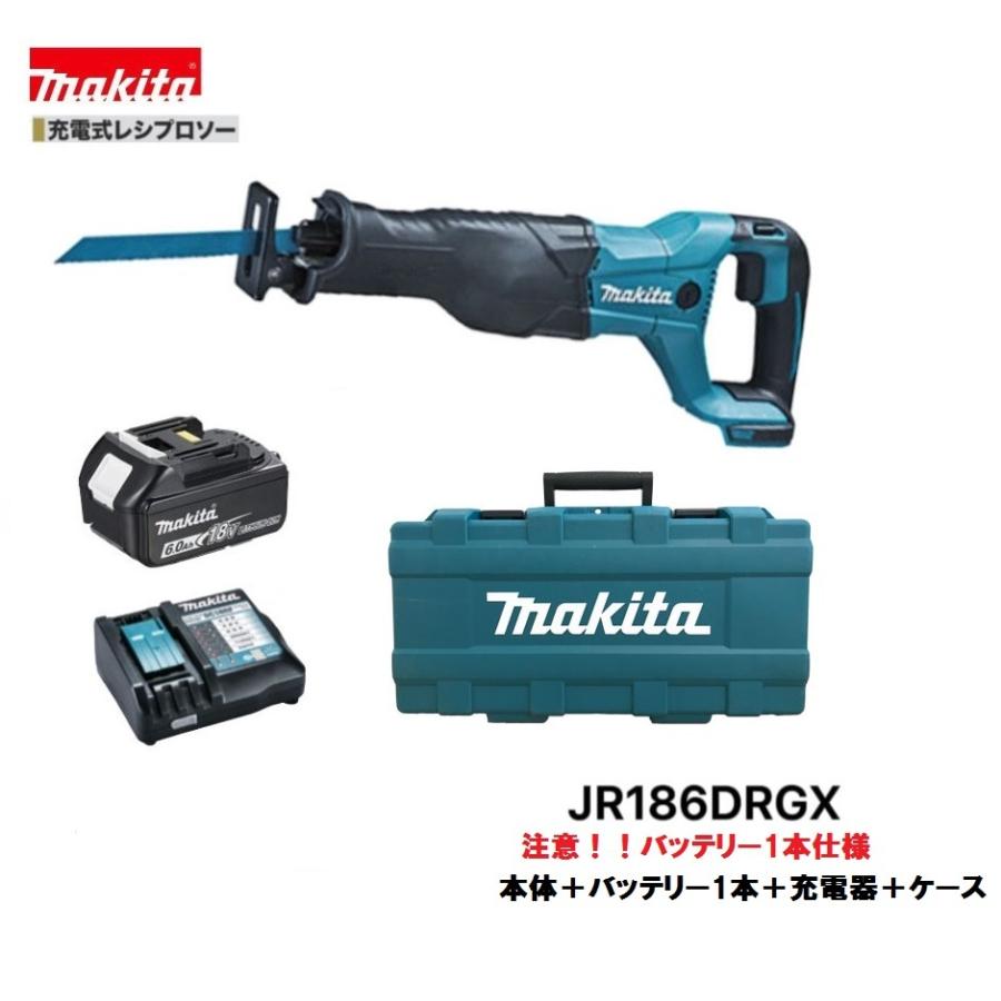マキタ JR186DRGX (注意 バッテリー1本仕様)18V充電式 マキタ JR186DRGX (注意 バッテリー1本仕様)18V充電式