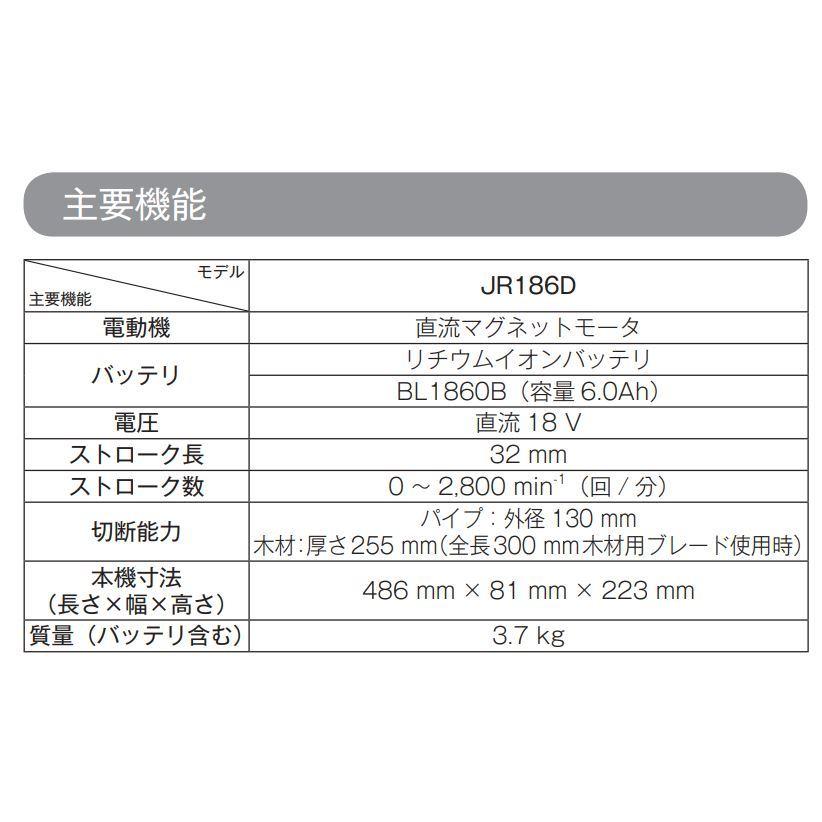 マキタ　レシプロソー　JR186DRGX　未使用 マキタ（makita） JR186DRGX (注意 バッテリー1本仕様）18V充電式