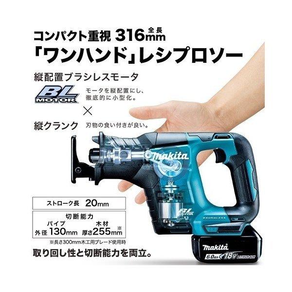 マキタ 18V充電式レシプロソーJR188DZ + BL1860B +純正ケース  本体のみ+6.0Ahバッテリー＋純正ケース｜techno-k｜05