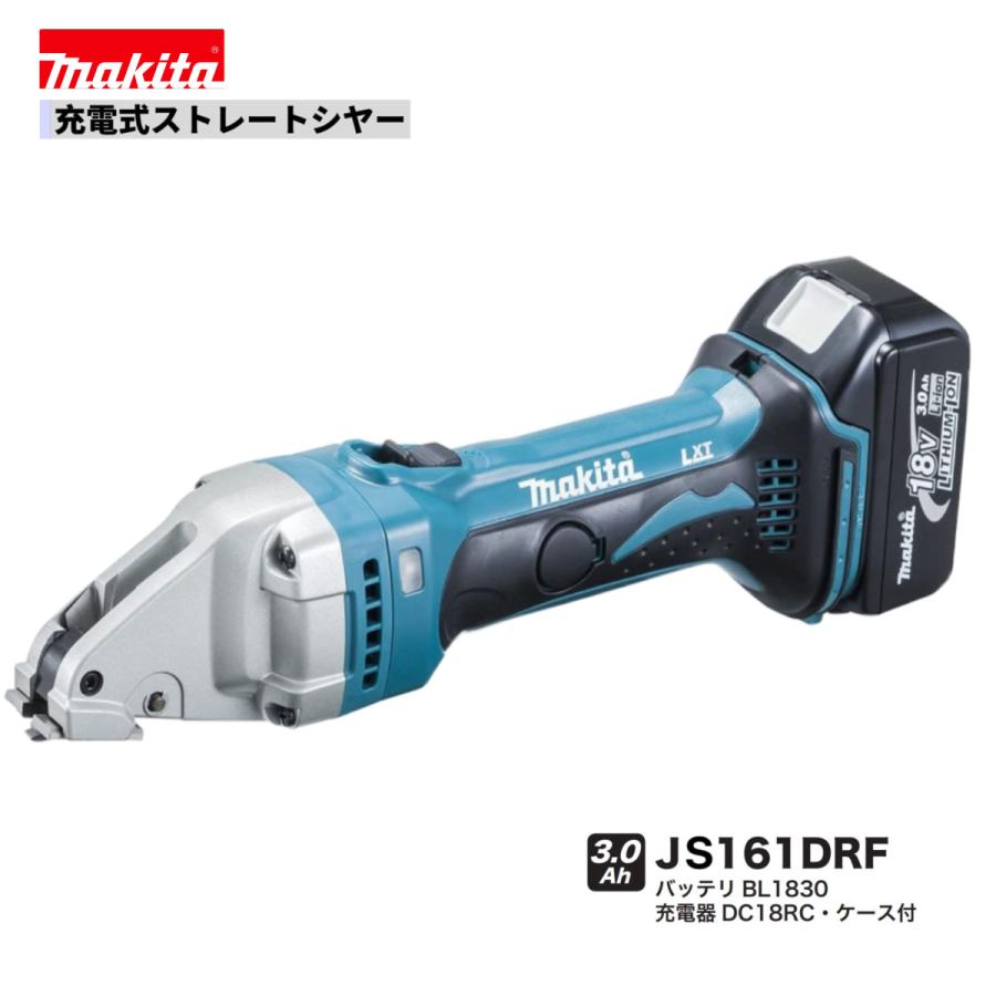 マキタ（makita） JS161DRF 18V 充電式ストレートシャー 本体+3.0Ah
