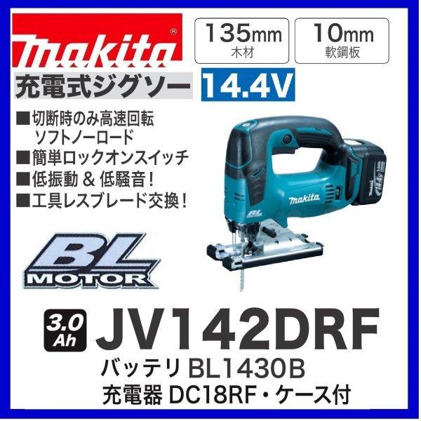 独創的 マキタ Jv142drf 14 4v充電式ジグソー 本体 3 0ahバッテリー 充電器 ケース Jv142drf パワーツールショップ テクノケイ 通販 Yahoo ショッピング 別注 Skylanceronline Com