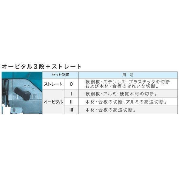 マキタ JV182DZK 18V充電式ジグソー  本体+ケース｜techno-k｜09