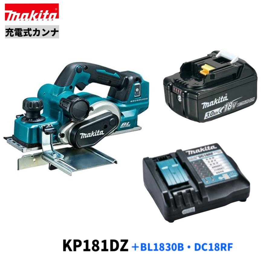 マキタ KP181DZ + BL1830B DC18RF 18V 充電式カンナ 本体+ マキタ KP181DZ + BL1830B DC18RF 18V 充電式カンナ 本体+
