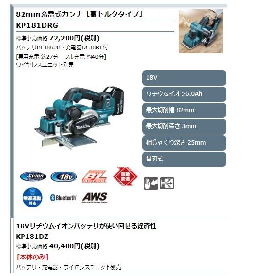 マキタ KP181DZ + BL1830B DC18RF 18V 充電式カンナ 本体+ マキタ KP181DZ + BL1830B DC18RF 18V 充電式カンナ 本体+