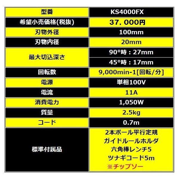 マキタ 100mm 防じん丸のこ KS4000FX (チップソー付) : パワー