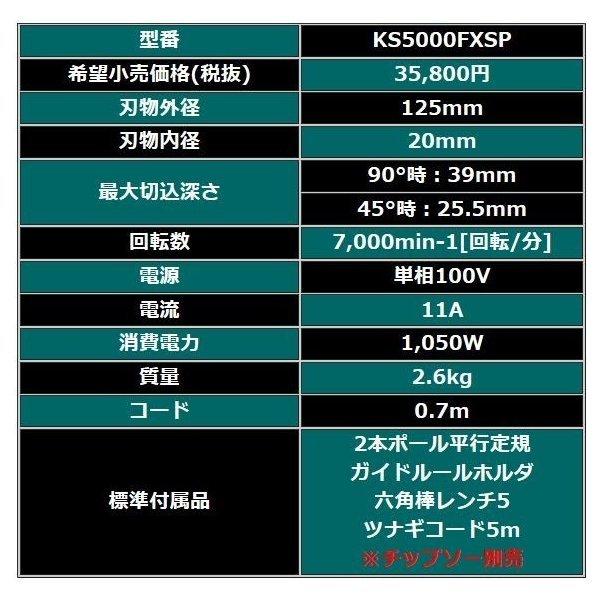 マキタ 台数限定特価 マキタ KS5000FXSP 125mm 防じん丸のこ (刃 マキタ 台数限定特価 マキタ KS5000FXSP 125mm 防じん丸のこ (刃