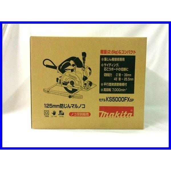 マキタ KS5000FXSP 125mm 防じん丸のこ (刃別売) : パワーツール マキタ KS5000FXSP 125mm 防じん丸のこ (刃別売) : パワーツール