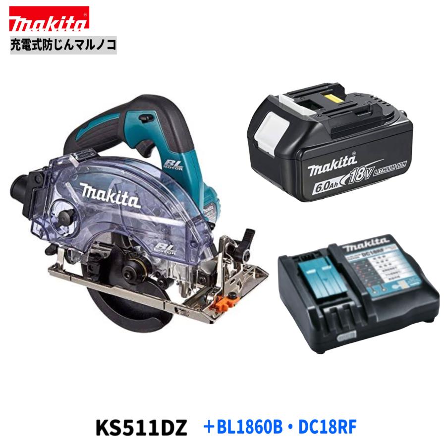 マキタ（makita） KS511DZ + BL1860B + DC18RF 18V 防じんマルノコ 
