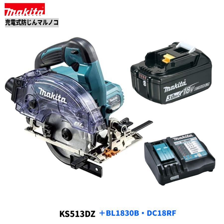 マキタ（makita） KS513DZ + BL1830B + DC18RF 18V 防じんマルノコ