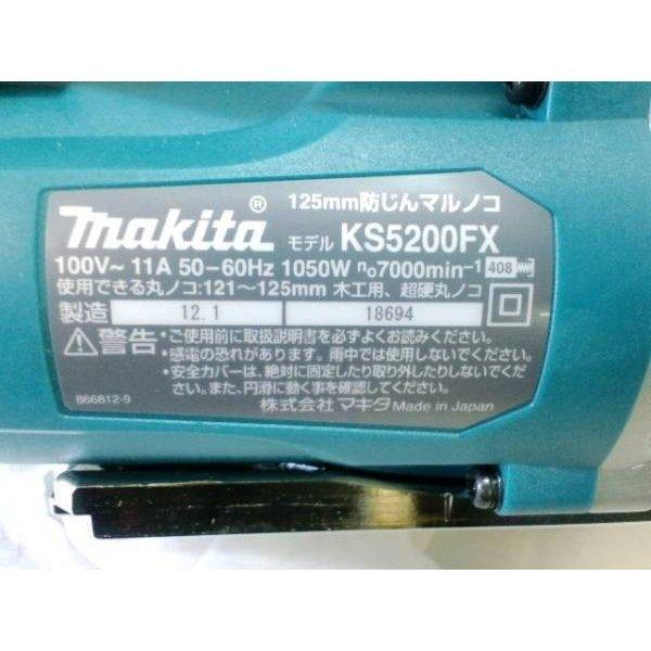 マキタ 125mm 防じん丸のこ KS5200FX (チップソー付) : パワー マキタ 125mm 防じん丸のこ KS5200FX (チップソー付) : パワー