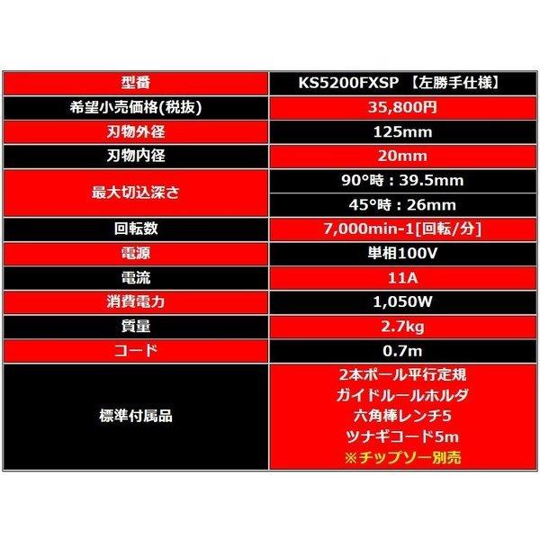 マキタ（makita） 125mm 防じん丸のこ KS5200FXSP (チップソーなし