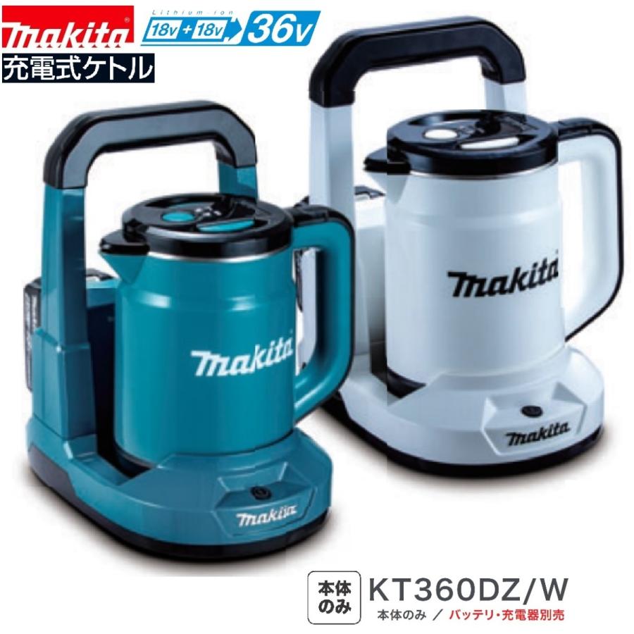 マキタ（makita） KT360DZW (白)/ KT360DZ (青) 18V+18V 充電式ケトル