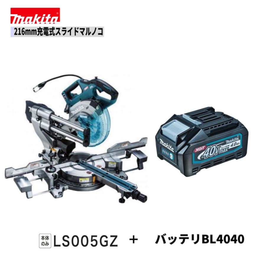 マキタ LS005GZ-BL4040 40V 216mm 充電式スライドマルノコ 本体+4.0  