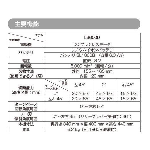 マキタ（makita） LS600DZ-BL1830B 18V 165mm充電式卓上マルノコ 本体 