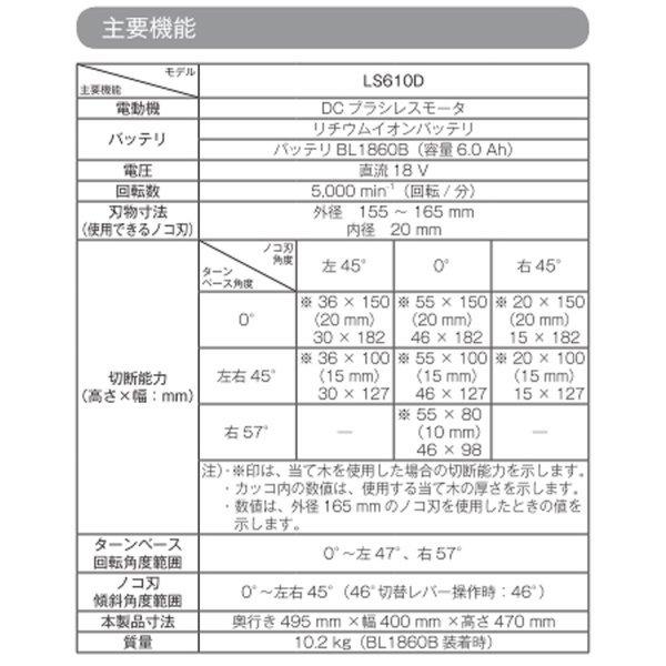 マキタ LS610DZ + BL1860B 18V 165mm充電式スライドマルノコ マキタ LS610DZ + BL1860B 18V 165mm充電式スライドマルノコ