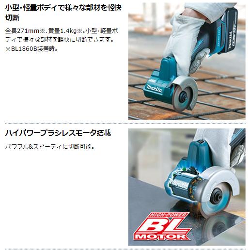 マキタ MC300DZ + BL1860B DC18RF 76mm 18V 充電式コンパクト マキタ MC300DZ + BL1860B DC18RF 76mm 18V 充電式コンパクト