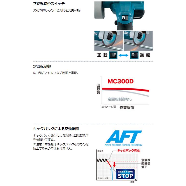 マキタ MC300DZ + A-74398 A-74625 18V 充電式コンパクトカッタ マキタ MC300DZ + A-74398 A-74625 18V 充電式コンパクトカッタ