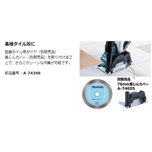 マキタ MC300DZ + A-74398 A-74625 18V 充電式コンパクトカッタ マキタ MC300DZ + A-74398 A-74625 18V 充電式コンパクトカッタ
