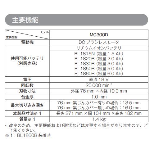 マキタ MC300DZ + A-74407  76mm 18V 充電式コンパクトカッタ 　本体+塩ビ・FRP・石膏ボード用ホイール　｜techno-k｜02