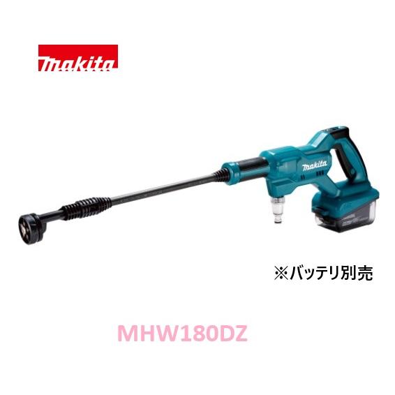 マキタ MHW180DZ 18V 充電式洗浄機 【本体のみ】 : パワーツール