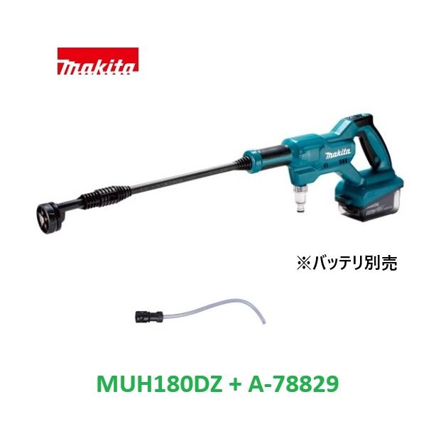 MHW180DZ マキタ 充電式洗浄機 makita 18V 充電式 マキタ（makita） MHW180DZ + A-78829 18V 充電式洗浄機 【本体+ペット