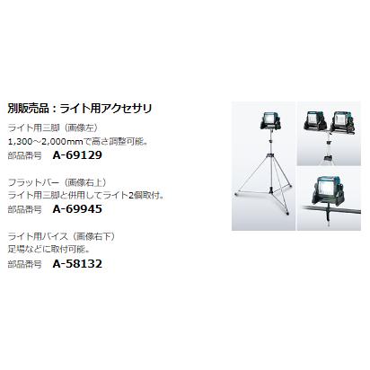 マキタ（makita） ML003G + A-69129 充電式スタンドライト 本体+ライト 