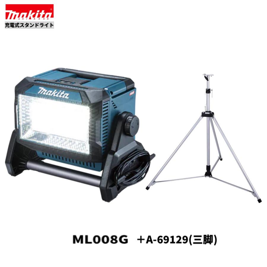 マキタ（makita） ML008G + A-69129 充電式スタンドライト 本体+ライト