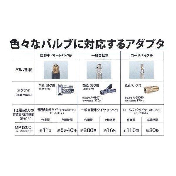 マキタ MP180DZ + BL1860B 18V充電式空気入れ+6.0Ahバッテリー マキタ MP180DZ + BL1860B 18V充電式空気入れ+6.0Ahバッテリー