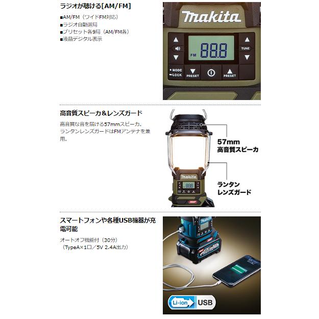マキタ（makita） MR008GO 40V 充電式ランタン付ラジオ 本体のみ