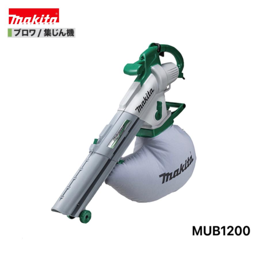 マキタ（makita） MUB1200 ブロワ/集じん機 本体のみ : パワーツール