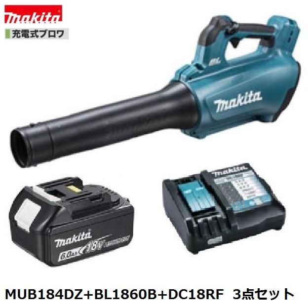 マキタ MUB184DZ + BL1860B DC18RF 18V 充電式 ブロワ 3点セット マキタ MUB184DZ + BL1860B DC18RF 18V 充電式 ブロワ 3点セット