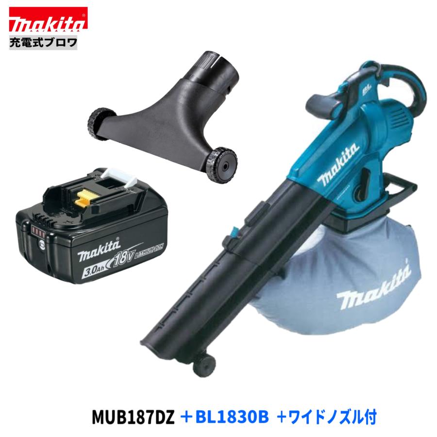 マキタ（makita） MUB187DZ + BL1830B + A-75524 18V 充電式 ブロワ 本体+3.0Ahバッテリー1本 ...